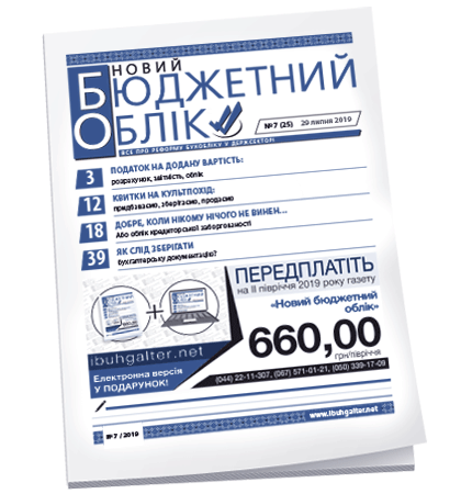 Новий бюджетний облік